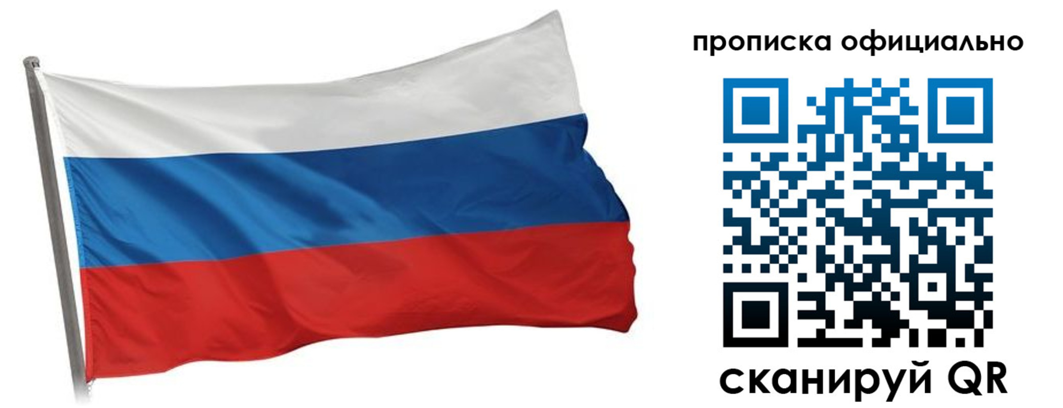 прописка для работы в Саках
