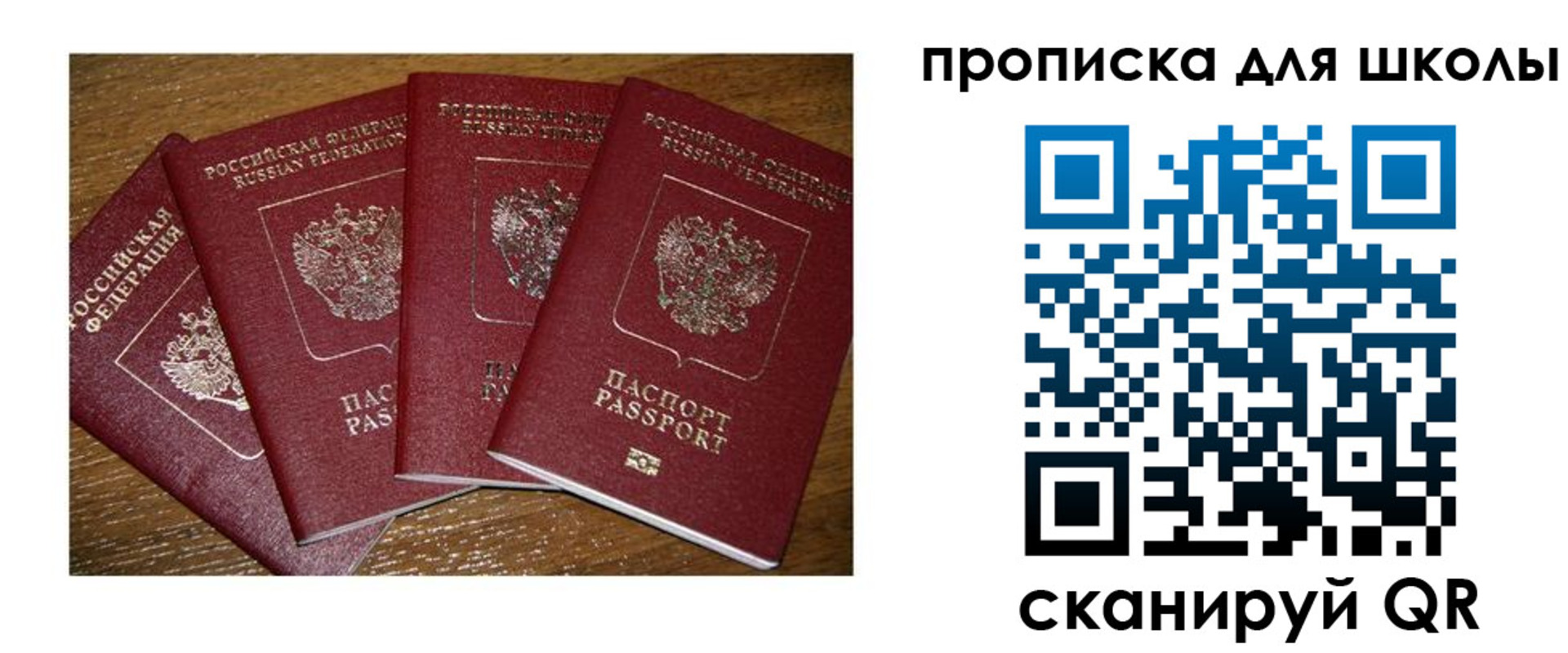 прописка штамп в Саках