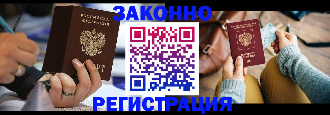 прописка иностранных граждан в Саках