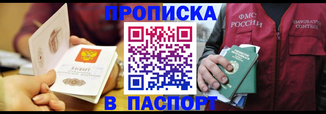 временная регистрация законно в Саках