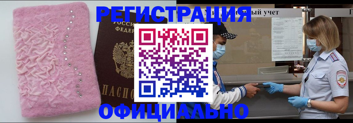 временная регистрация для школы в Саках