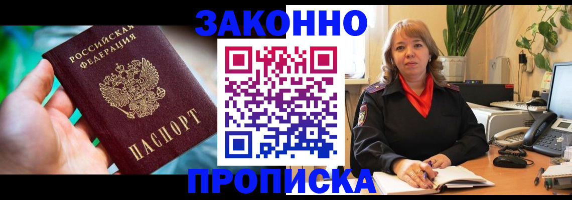 временная регистрация для школы в Саках