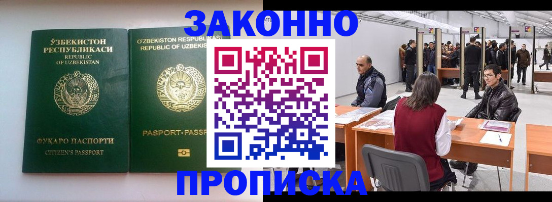 купить прописку в Саках