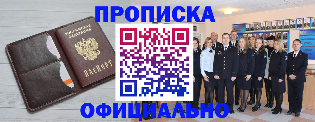 прописка от собственника в Саках