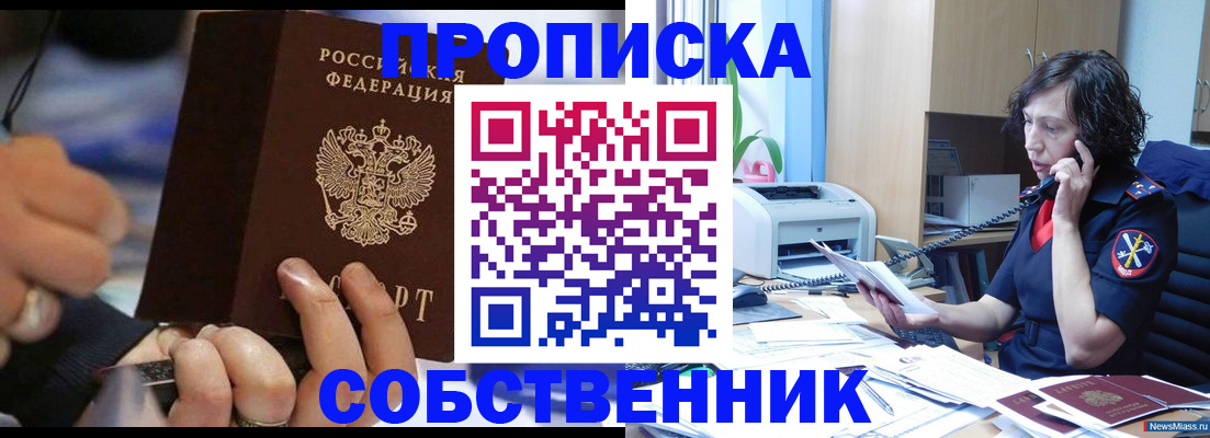 временная регистрация законно в Саках