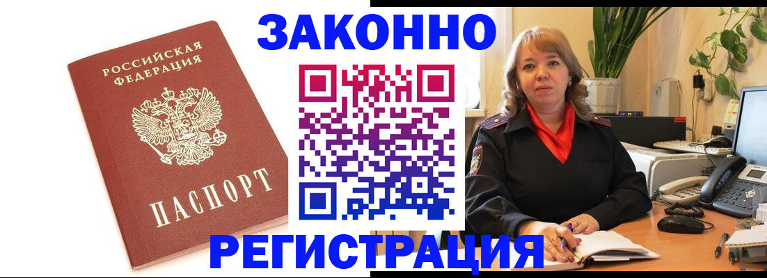 прописка 2025 в Саках